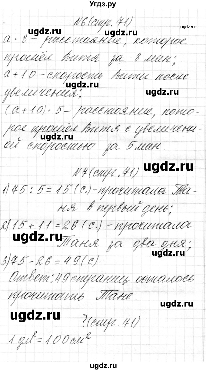 ГДЗ (Решебник к учебнику 2018) по математике 4 класс Г.Л. Муравьева / часть 1. страница / 71(продолжение 3)