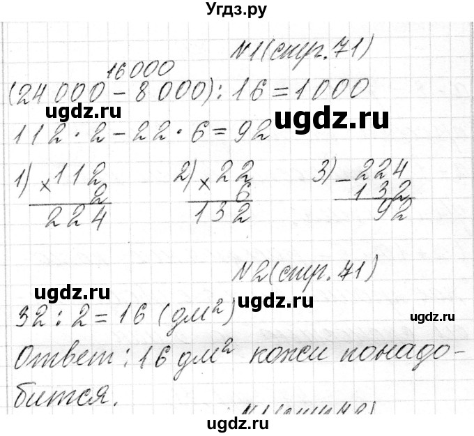 ГДЗ (Решебник к учебнику 2018) по математике 4 класс Г.Л. Муравьева / часть 1. страница / 71(продолжение 4)