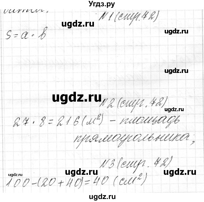 ГДЗ (Решебник к учебнику 2018) по математике 4 класс Г.Л. Муравьева / часть 1. страница / 72