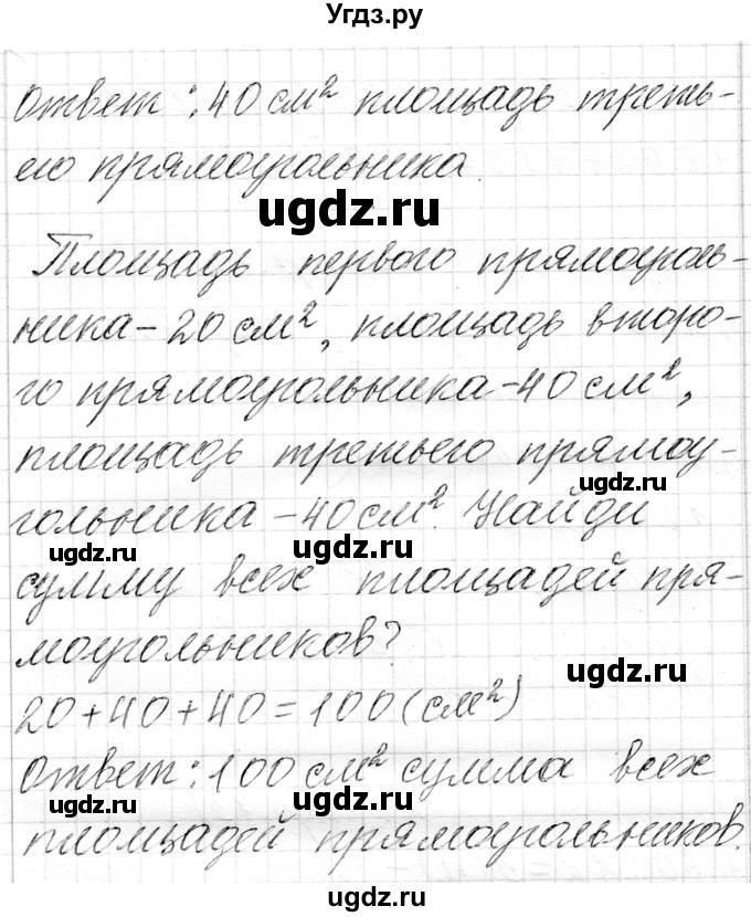 ГДЗ (Решебник к учебнику 2018) по математике 4 класс Г.Л. Муравьева / часть 1. страница / 72(продолжение 2)