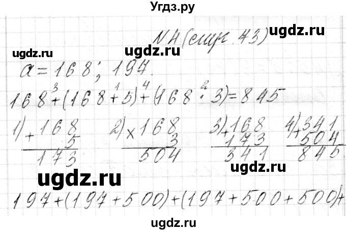 ГДЗ (Решебник к учебнику 2018) по математике 4 класс Г.Л. Муравьева / часть 1. страница / 73