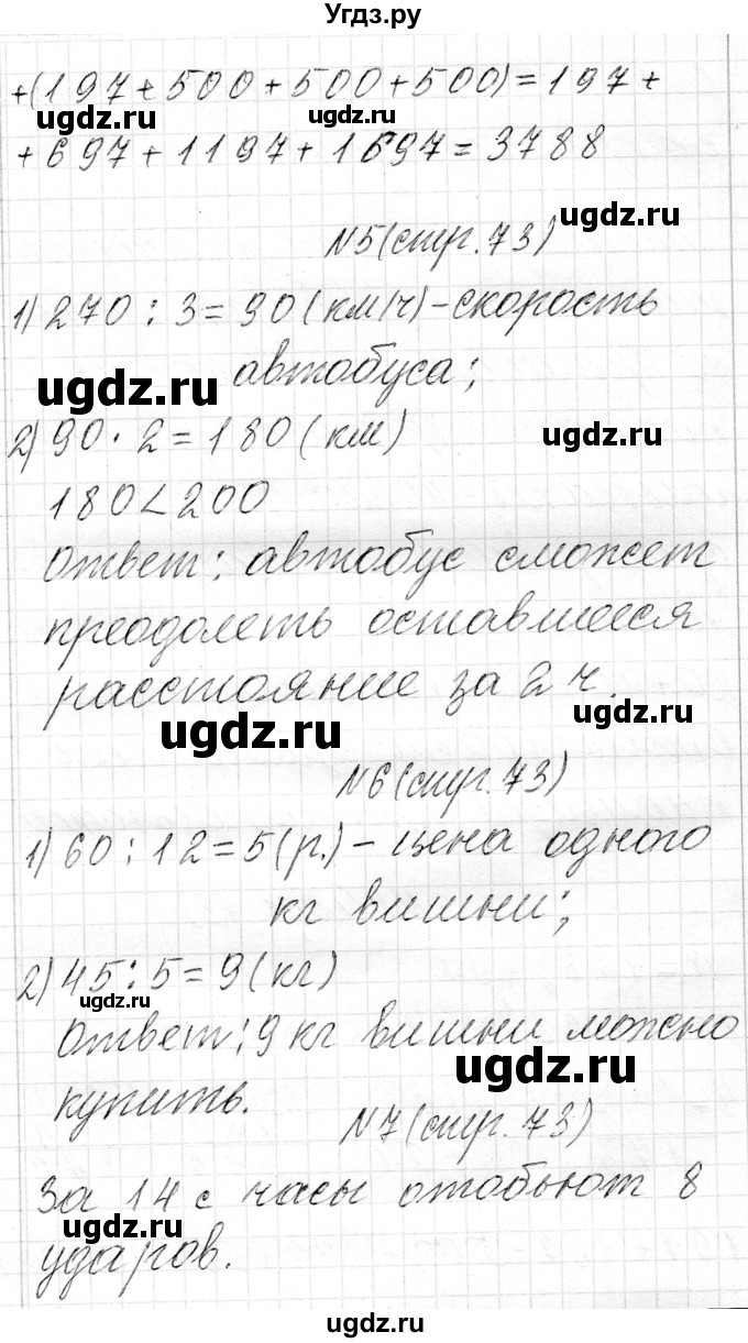 ГДЗ (Решебник к учебнику 2018) по математике 4 класс Г.Л. Муравьева / часть 1. страница / 73(продолжение 2)