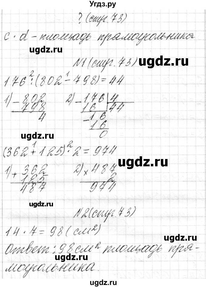 ГДЗ (Решебник к учебнику 2018) по математике 4 класс Г.Л. Муравьева / часть 1. страница / 73(продолжение 3)