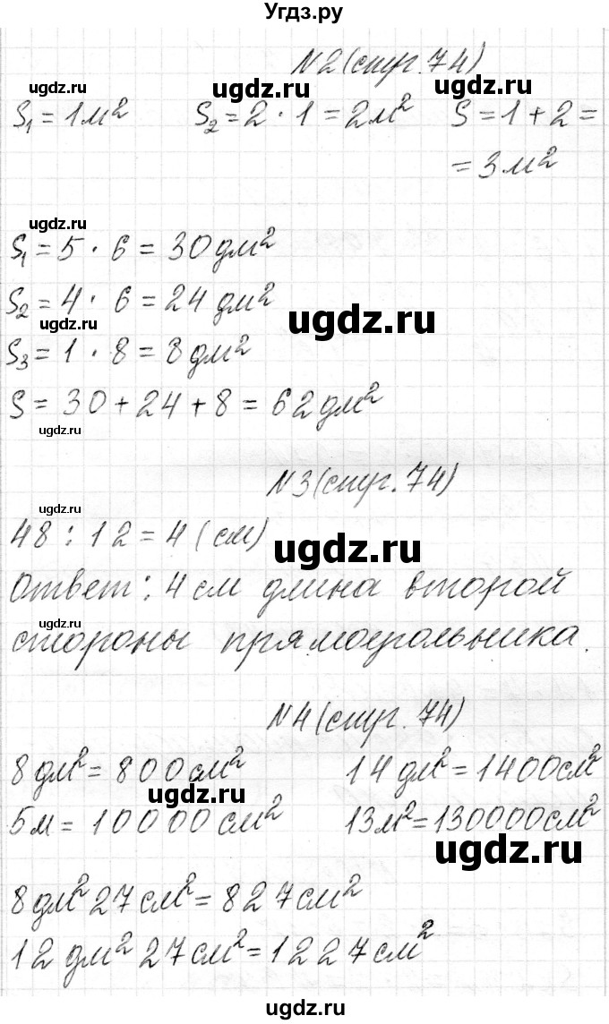 ГДЗ (Решебник к учебнику 2018) по математике 4 класс Г.Л. Муравьева / часть 1. страница / 74(продолжение 2)