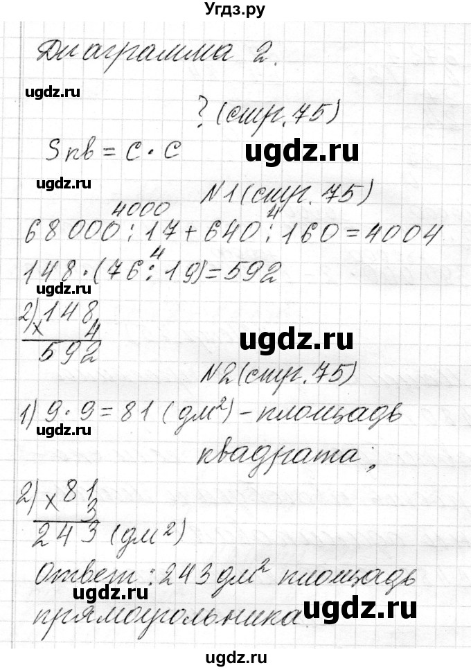 ГДЗ (Решебник к учебнику 2018) по математике 4 класс Г.Л. Муравьева / часть 1. страница / 75(продолжение 3)