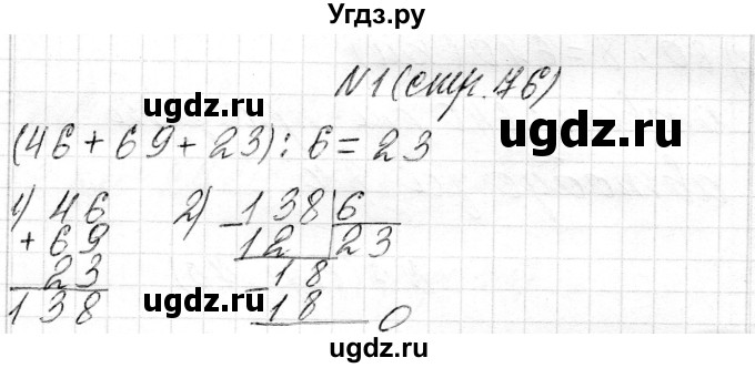 ГДЗ (Решебник к учебнику 2018) по математике 4 класс Г.Л. Муравьева / часть 1. страница / 76