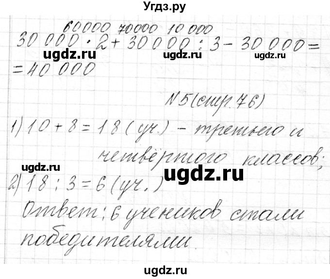 ГДЗ (Решебник к учебнику 2018) по математике 4 класс Г.Л. Муравьева / часть 1. страница / 76(продолжение 3)