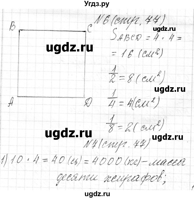 ГДЗ (Решебник к учебнику 2018) по математике 4 класс Г.Л. Муравьева / часть 1. страница / 77