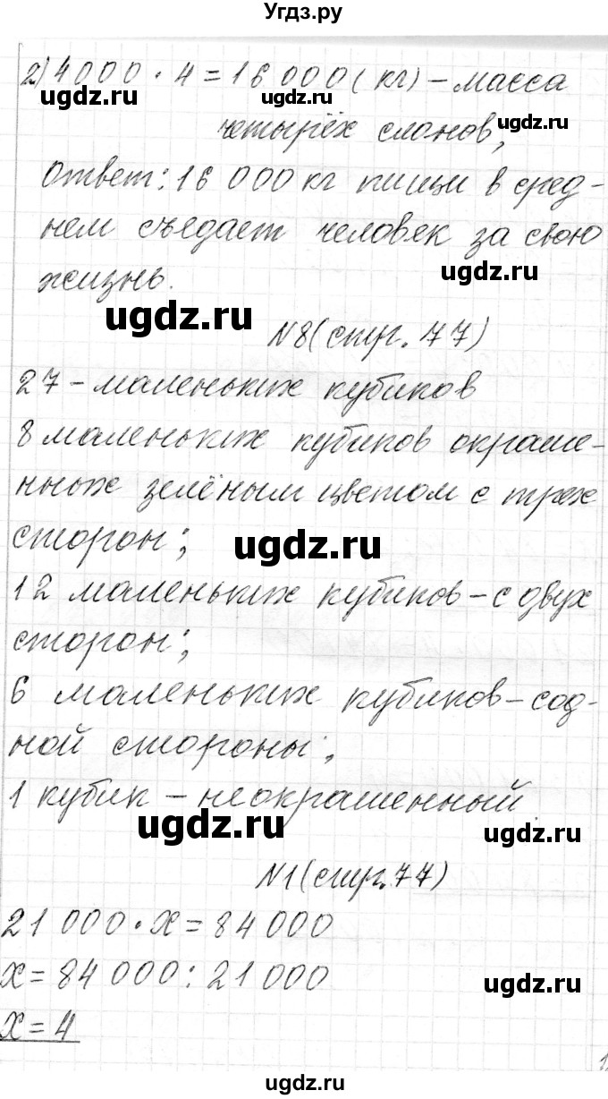 ГДЗ (Решебник к учебнику 2018) по математике 4 класс Г.Л. Муравьева / часть 1. страница / 77(продолжение 2)