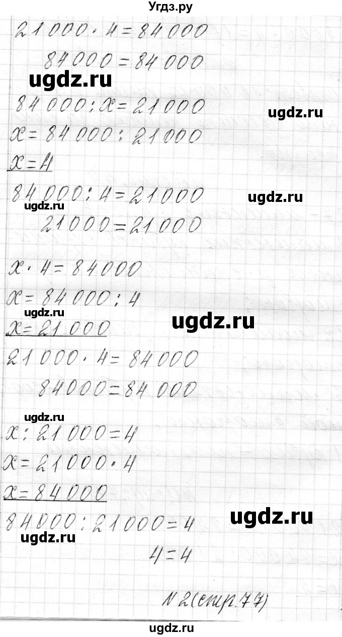 ГДЗ (Решебник к учебнику 2018) по математике 4 класс Г.Л. Муравьева / часть 1. страница / 77(продолжение 3)