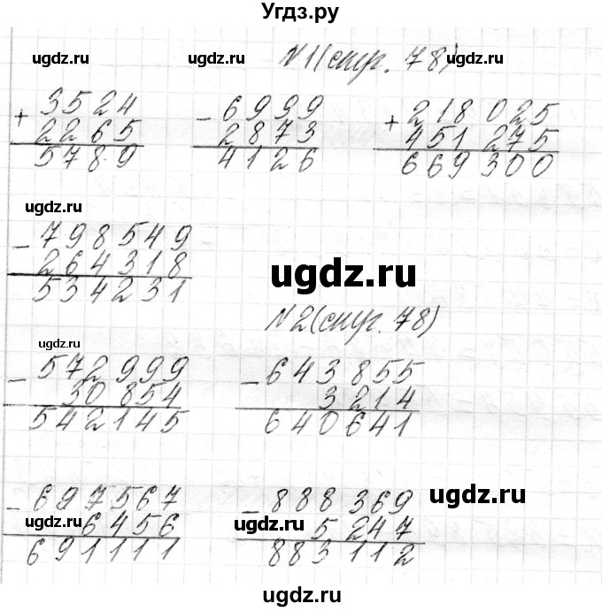 ГДЗ (Решебник к учебнику 2018) по математике 4 класс Г.Л. Муравьева / часть 1. страница / 78