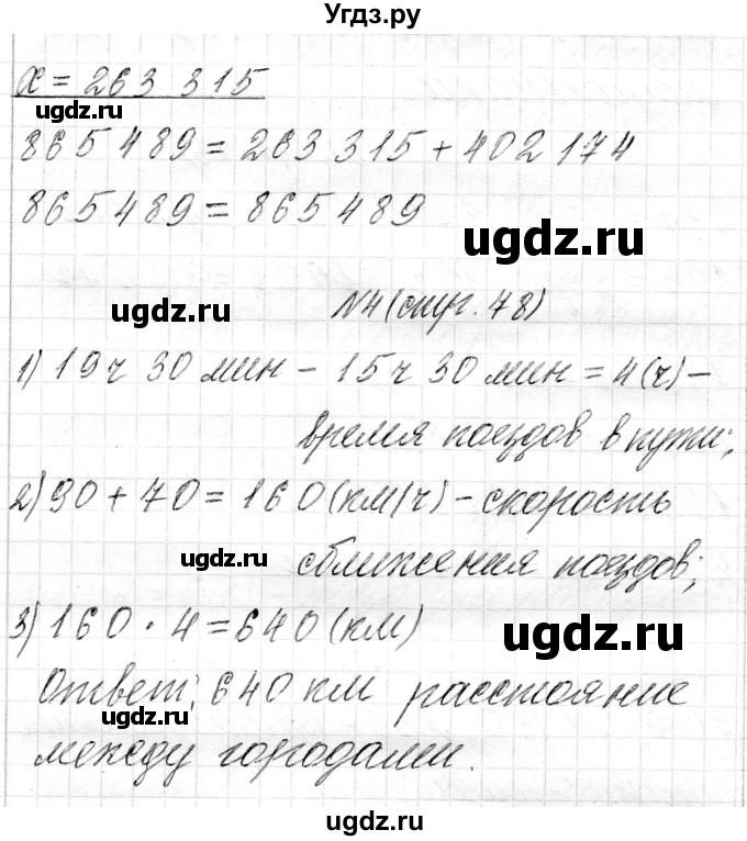 ГДЗ (Решебник к учебнику 2018) по математике 4 класс Г.Л. Муравьева / часть 1. страница / 78(продолжение 3)