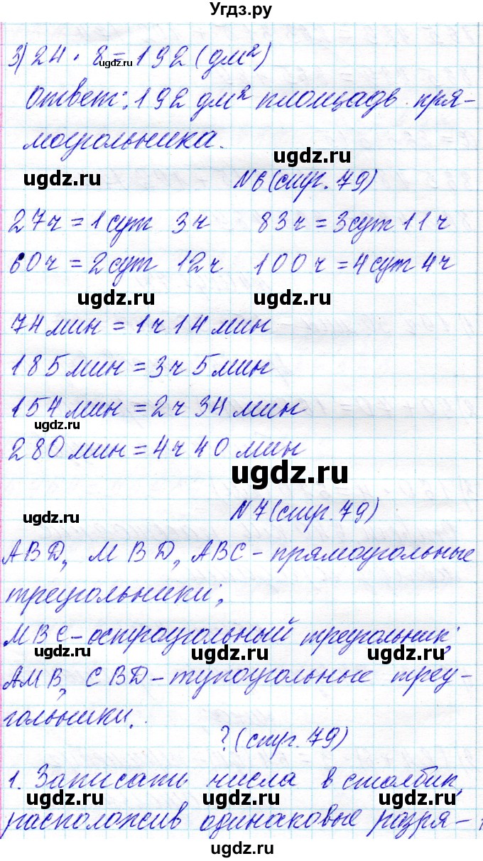 ГДЗ (Решебник к учебнику 2018) по математике 4 класс Г.Л. Муравьева / часть 1. страница / 79(продолжение 2)