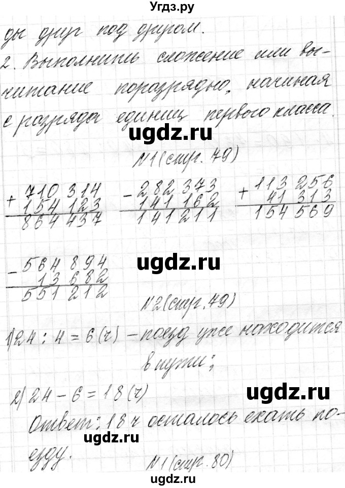 ГДЗ (Решебник к учебнику 2018) по математике 4 класс Г.Л. Муравьева / часть 1. страница / 79(продолжение 3)