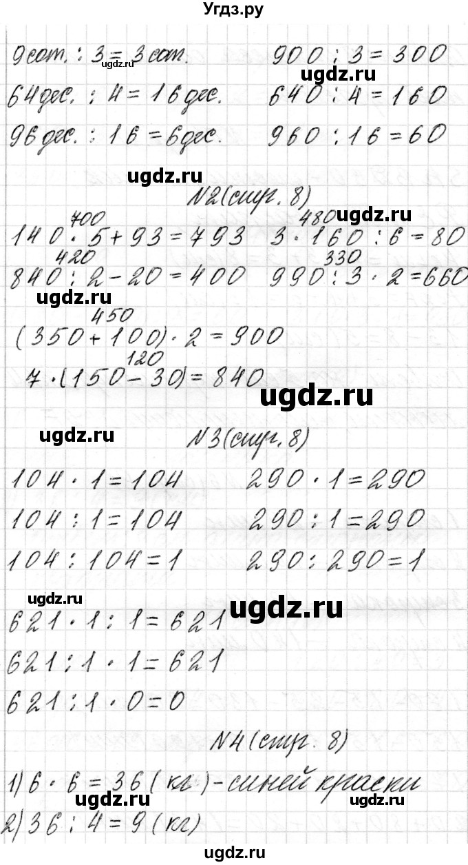 ГДЗ (Решебник к учебнику 2018) по математике 4 класс Г.Л. Муравьева / часть 1. страница / 8(продолжение 2)