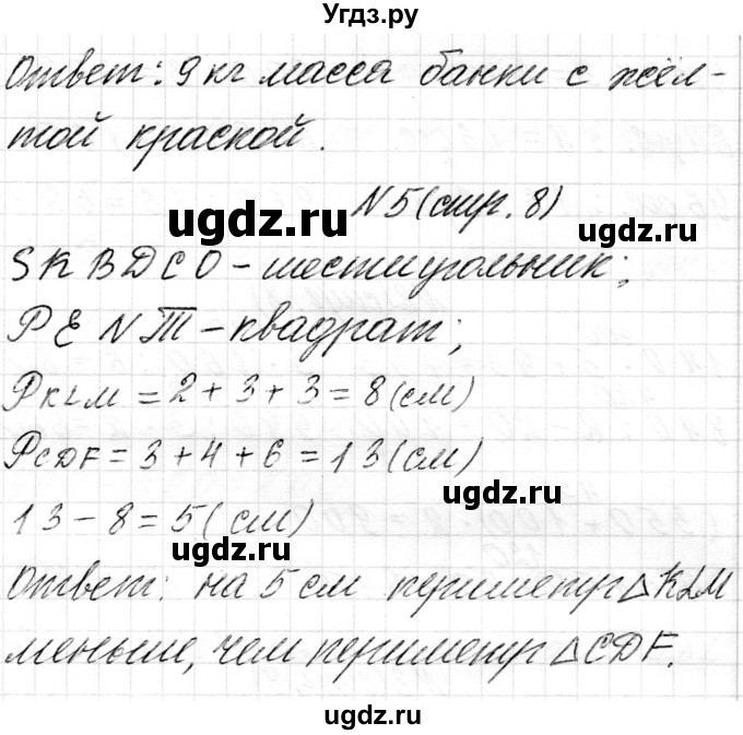 ГДЗ (Решебник к учебнику 2018) по математике 4 класс Г.Л. Муравьева / часть 1. страница / 8(продолжение 3)