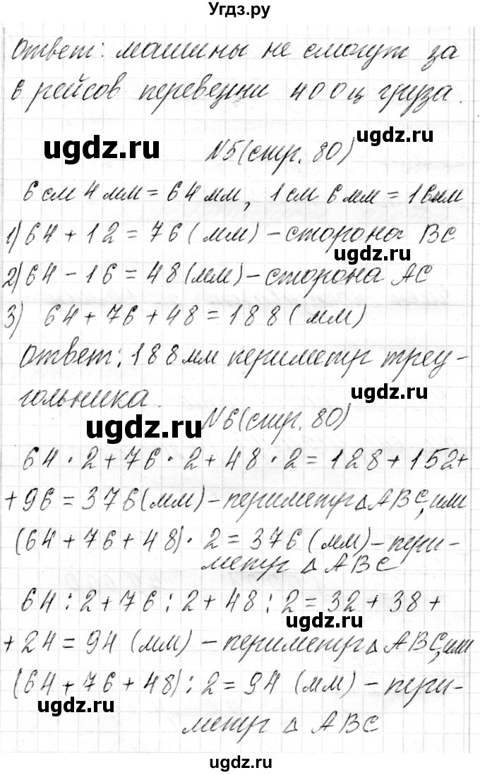 ГДЗ (Решебник к учебнику 2018) по математике 4 класс Г.Л. Муравьева / часть 1. страница / 80(продолжение 3)
