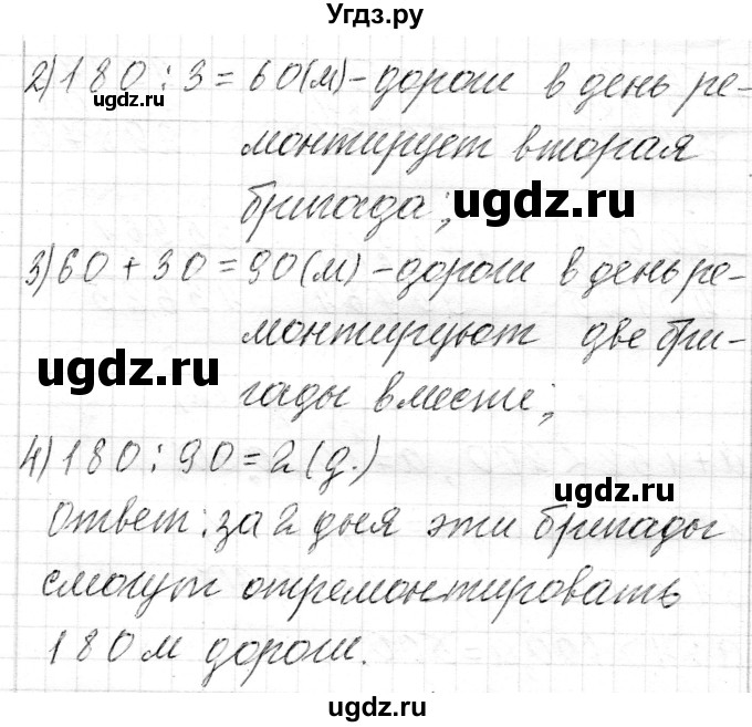 ГДЗ (Решебник к учебнику 2018) по математике 4 класс Г.Л. Муравьева / часть 1. страница / 81(продолжение 3)