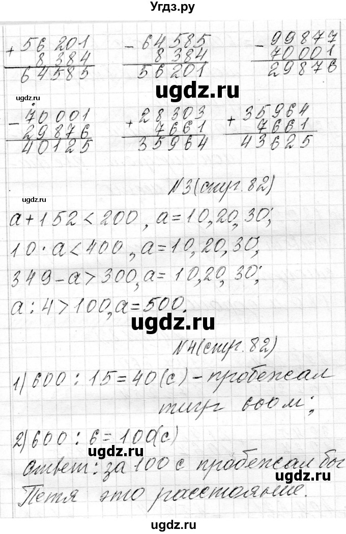 ГДЗ (Решебник к учебнику 2018) по математике 4 класс Г.Л. Муравьева / часть 1. страница / 82(продолжение 2)