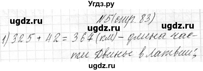 ГДЗ (Решебник к учебнику 2018) по математике 4 класс Г.Л. Муравьева / часть 1. страница / 83