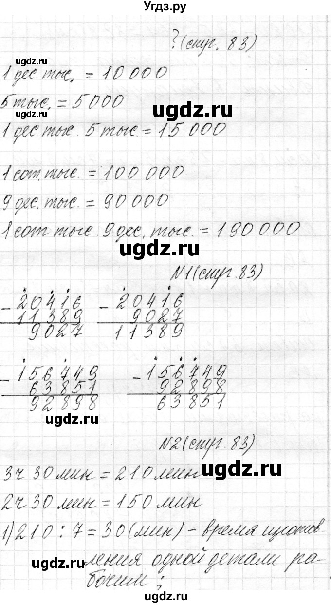 ГДЗ (Решебник к учебнику 2018) по математике 4 класс Г.Л. Муравьева / часть 1. страница / 83(продолжение 3)