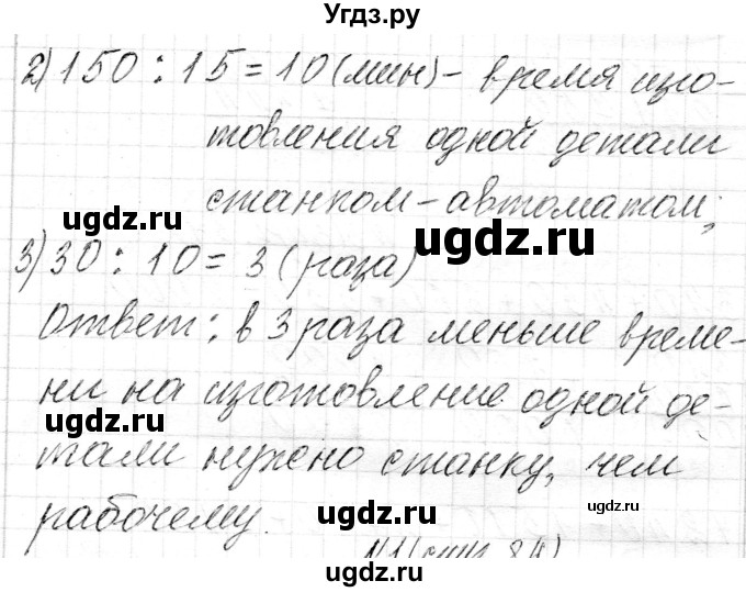 ГДЗ (Решебник к учебнику 2018) по математике 4 класс Г.Л. Муравьева / часть 1. страница / 83(продолжение 4)