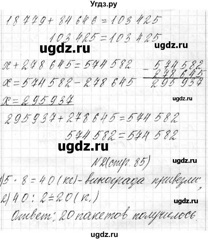 ГДЗ (Решебник к учебнику 2018) по математике 4 класс Г.Л. Муравьева / часть 1. страница / 85(продолжение 4)