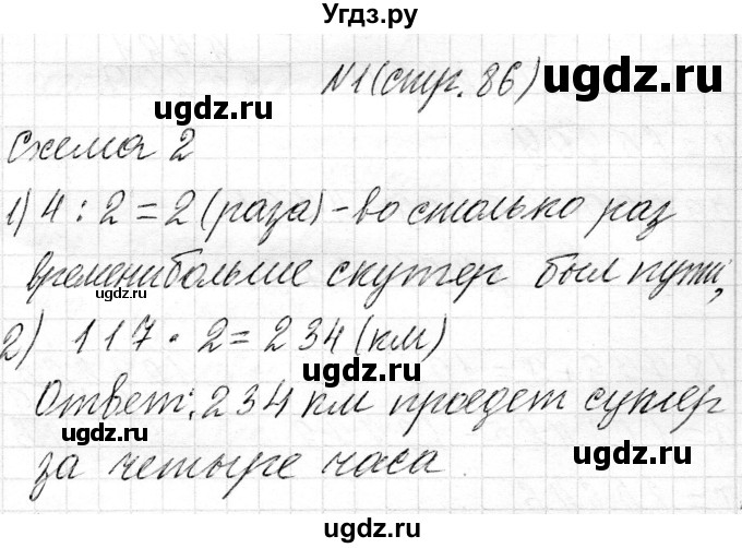 ГДЗ (Решебник к учебнику 2018) по математике 4 класс Г.Л. Муравьева / часть 1. страница / 86