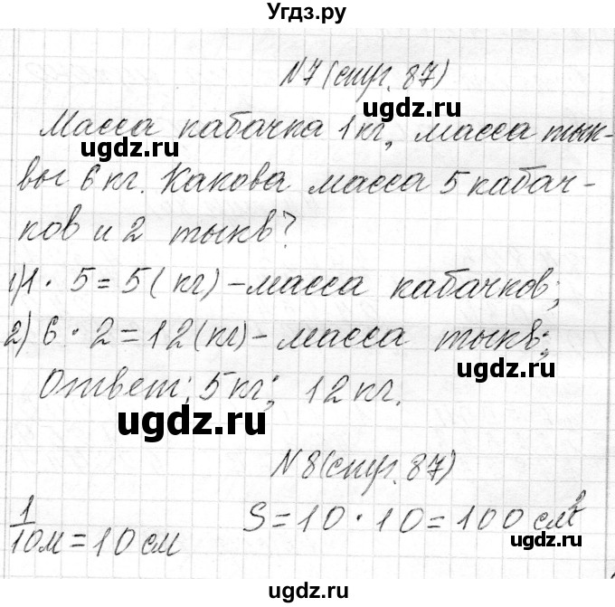 ГДЗ (Решебник к учебнику 2018) по математике 4 класс Г.Л. Муравьева / часть 1. страница / 87