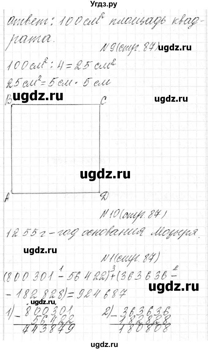 ГДЗ (Решебник к учебнику 2018) по математике 4 класс Г.Л. Муравьева / часть 1. страница / 87(продолжение 2)