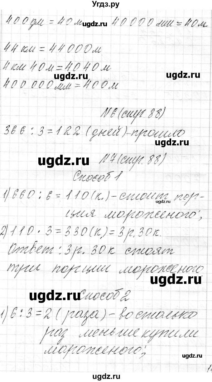 ГДЗ (Решебник к учебнику 2018) по математике 4 класс Г.Л. Муравьева / часть 1. страница / 88(продолжение 3)