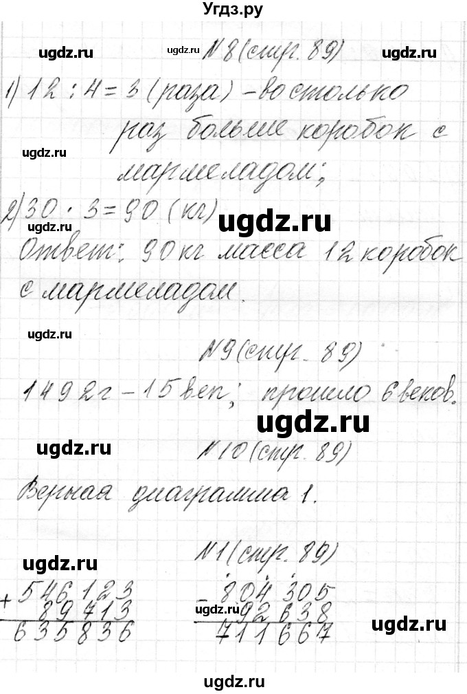 ГДЗ (Решебник к учебнику 2018) по математике 4 класс Г.Л. Муравьева / часть 1. страница / 89