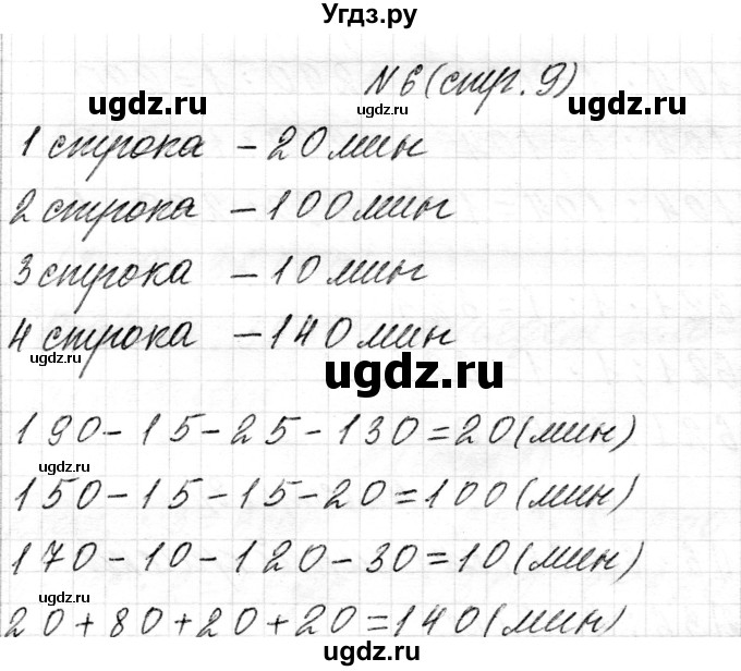 ГДЗ (Решебник к учебнику 2018) по математике 4 класс Г.Л. Муравьева / часть 1. страница / 9