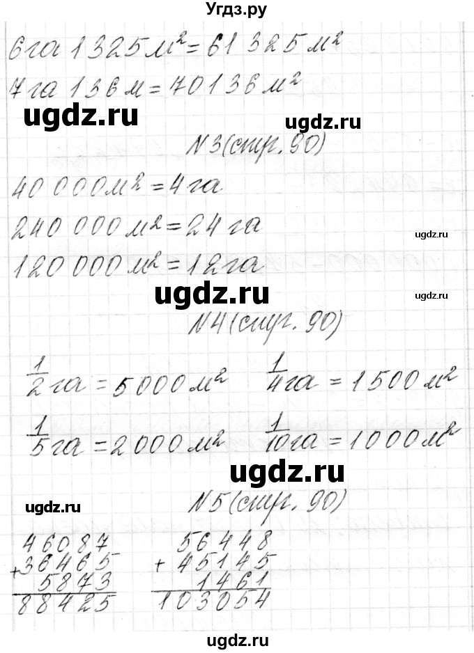 ГДЗ (Решебник к учебнику 2018) по математике 4 класс Г.Л. Муравьева / часть 1. страница / 90(продолжение 2)