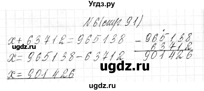 ГДЗ (Решебник к учебнику 2018) по математике 4 класс Г.Л. Муравьева / часть 1. страница / 91