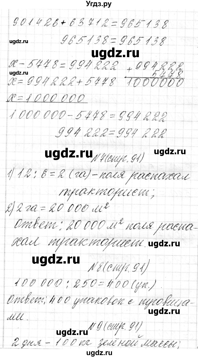 ГДЗ (Решебник к учебнику 2018) по математике 4 класс Г.Л. Муравьева / часть 1. страница / 91(продолжение 2)