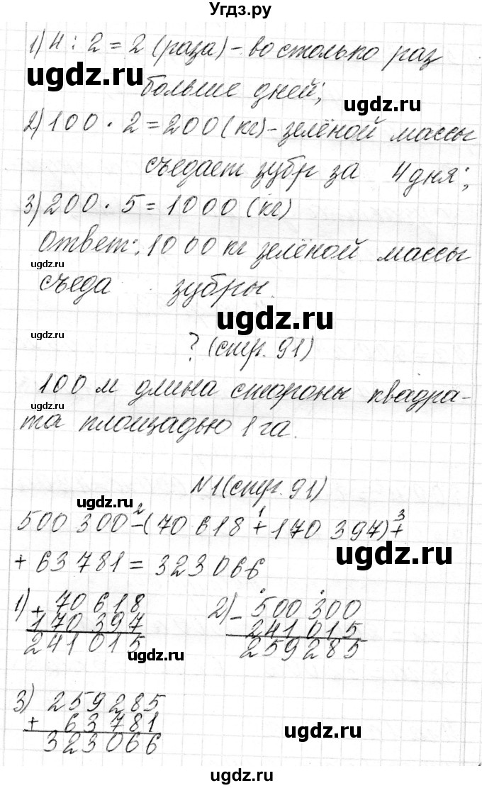 ГДЗ (Решебник к учебнику 2018) по математике 4 класс Г.Л. Муравьева / часть 1. страница / 91(продолжение 3)