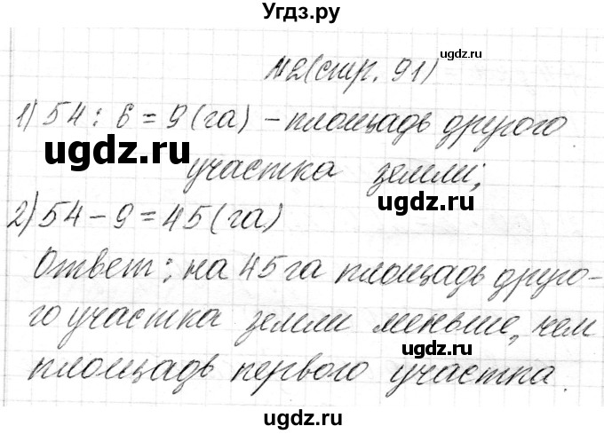 ГДЗ (Решебник к учебнику 2018) по математике 4 класс Г.Л. Муравьева / часть 1. страница / 91(продолжение 4)