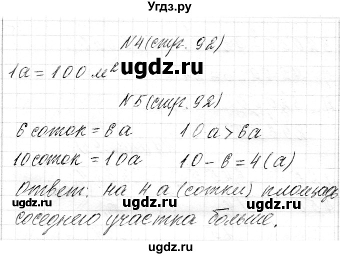 ГДЗ (Решебник к учебнику 2018) по математике 4 класс Г.Л. Муравьева / часть 1. страница / 92(продолжение 2)