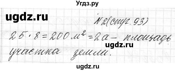 ГДЗ (Решебник к учебнику 2018) по математике 4 класс Г.Л. Муравьева / часть 1. страница / 93(продолжение 4)
