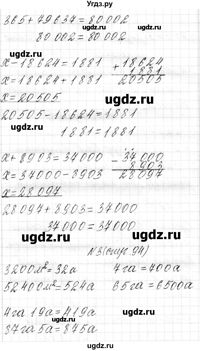 ГДЗ (Решебник к учебнику 2018) по математике 4 класс Г.Л. Муравьева / часть 1. страница / 94(продолжение 2)