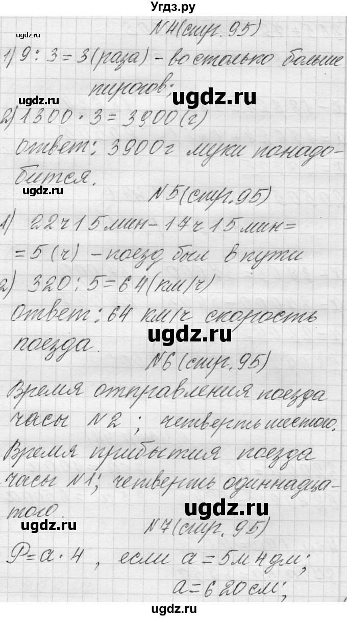 ГДЗ (Решебник к учебнику 2018) по математике 4 класс Г.Л. Муравьева / часть 1. страница / 95