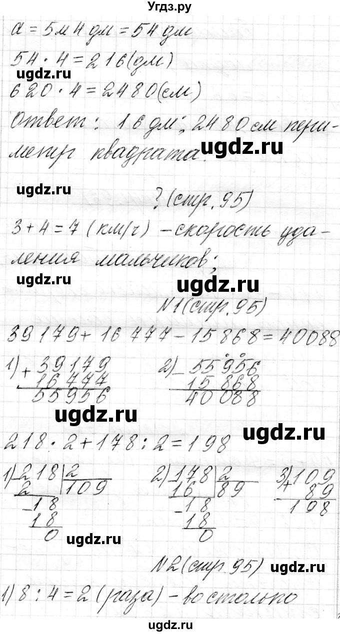 ГДЗ (Решебник к учебнику 2018) по математике 4 класс Г.Л. Муравьева / часть 1. страница / 95(продолжение 2)