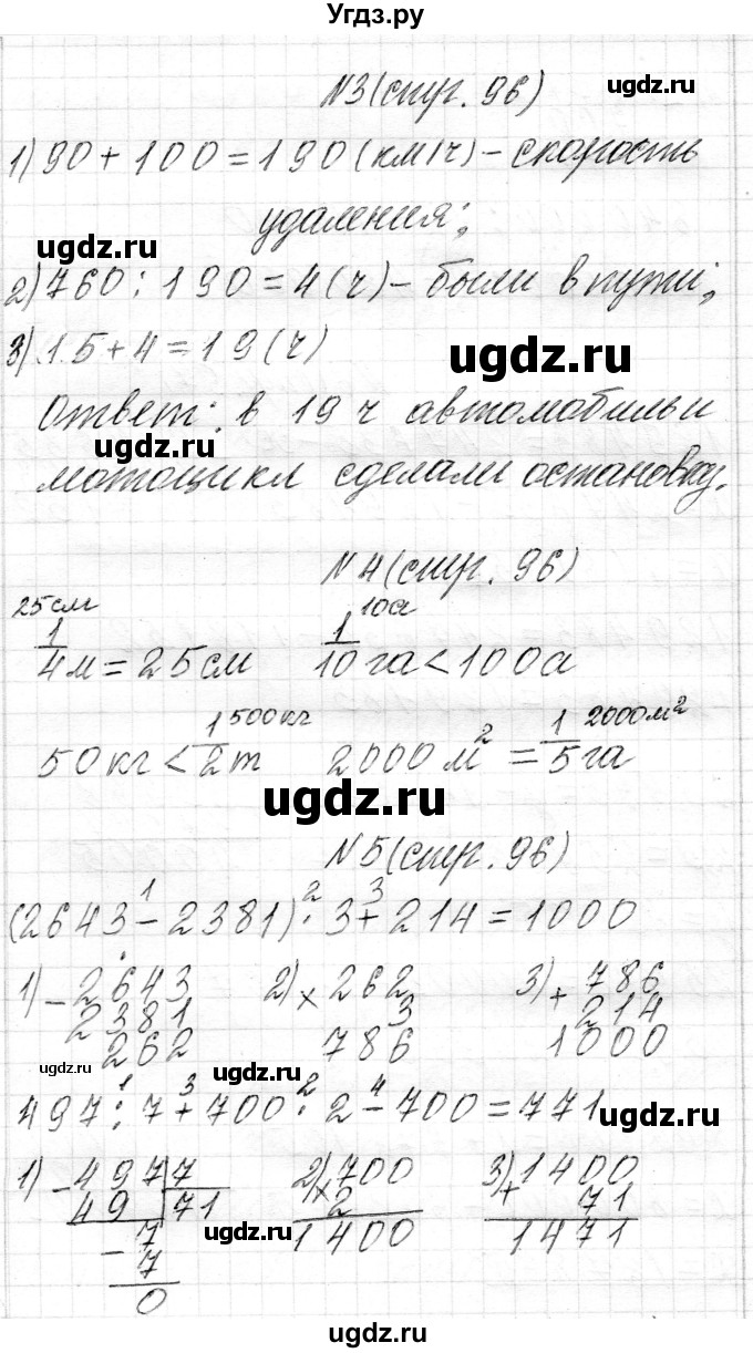 ГДЗ (Решебник к учебнику 2018) по математике 4 класс Г.Л. Муравьева / часть 1. страница / 96(продолжение 2)