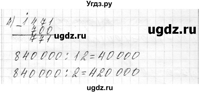 ГДЗ (Решебник к учебнику 2018) по математике 4 класс Г.Л. Муравьева / часть 1. страница / 96(продолжение 3)