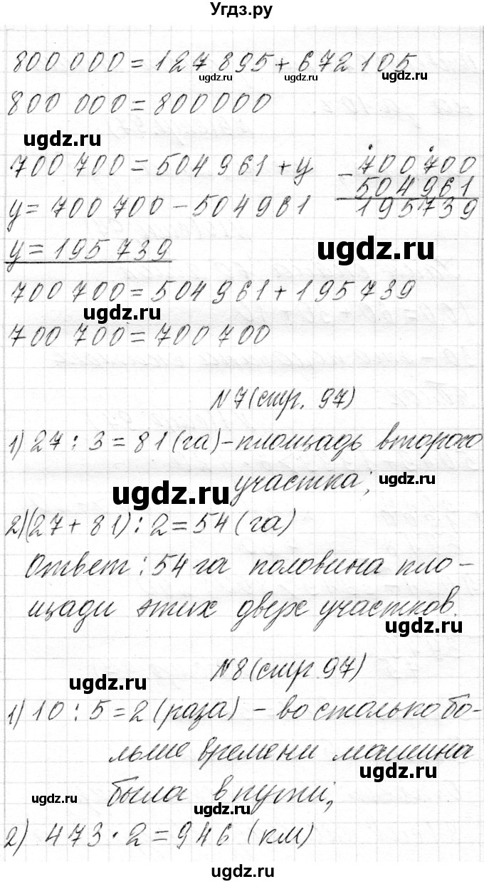 ГДЗ (Решебник к учебнику 2018) по математике 4 класс Г.Л. Муравьева / часть 1. страница / 97(продолжение 2)