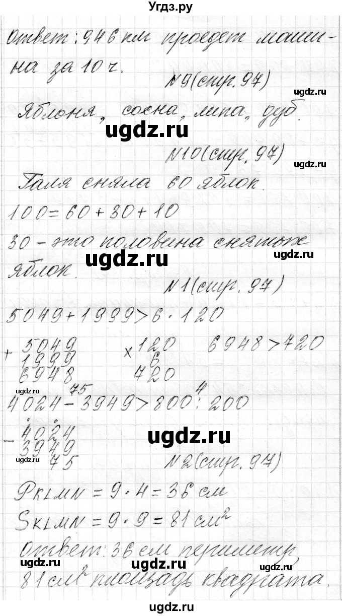 ГДЗ (Решебник к учебнику 2018) по математике 4 класс Г.Л. Муравьева / часть 1. страница / 97(продолжение 3)