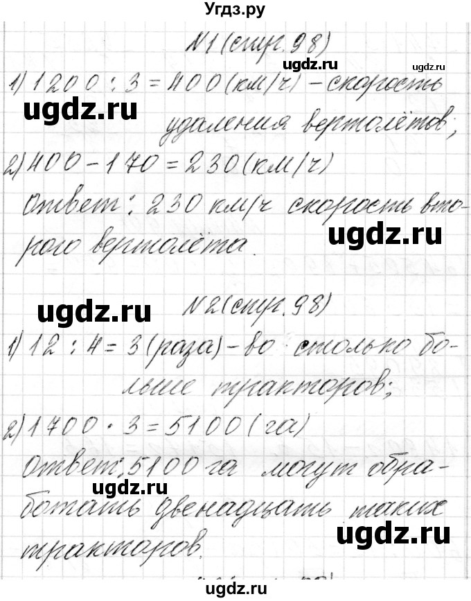 ГДЗ (Решебник к учебнику 2018) по математике 4 класс Г.Л. Муравьева / часть 1. страница / 98