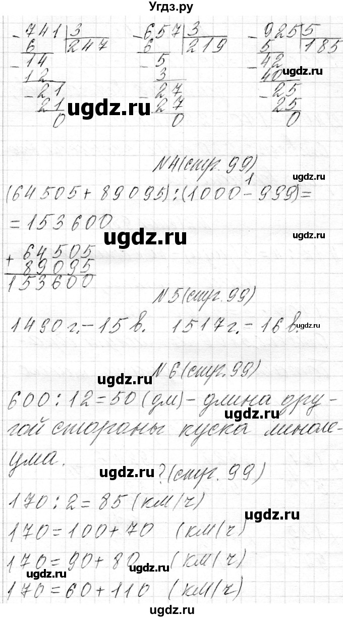 ГДЗ (Решебник к учебнику 2018) по математике 4 класс Г.Л. Муравьева / часть 1. страница / 99(продолжение 2)