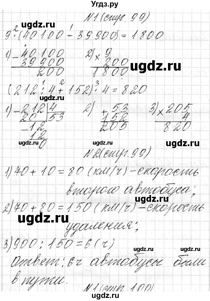 ГДЗ (Решебник к учебнику 2018) по математике 4 класс Г.Л. Муравьева / часть 1. страница / 99(продолжение 3)